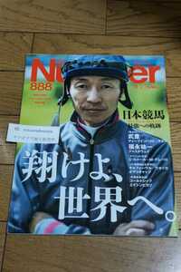 ☆　SportsGraphic　Number　888　ナンバー　日本競馬　平成27年11月15日発行　武豊　福永祐一　オルフェーブル　ディープインパクト