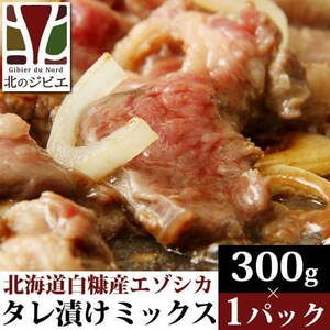  venison taste attaching Mix yakiniku 300g [ Hokkaido factory direct sale ]