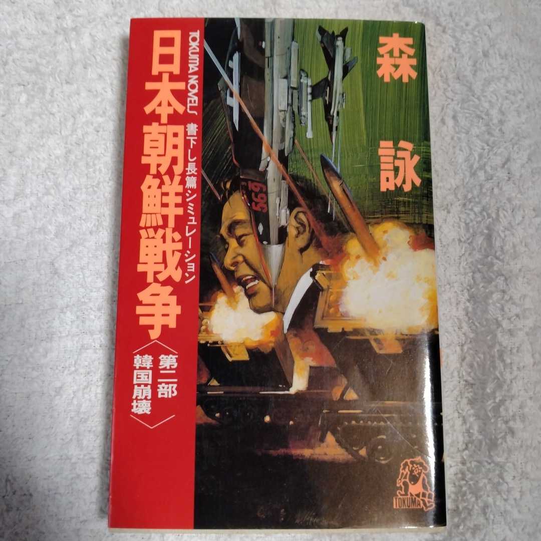 【中古本】朝鮮戦争の起源 全巻セット 2025年最新】Yahoo!オークション -日本朝鮮戦争(本、雑誌)の中古