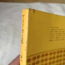 アメリカと私 (講談社文庫) 江藤 淳 訳あり ジャンク_画像5