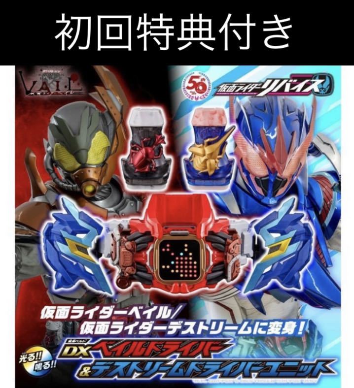 メール便対応! 初回特典付き DX ベイルドライバー デストリーム メール便対応! 初回特典付き DX ベイルドライバー デストリーム