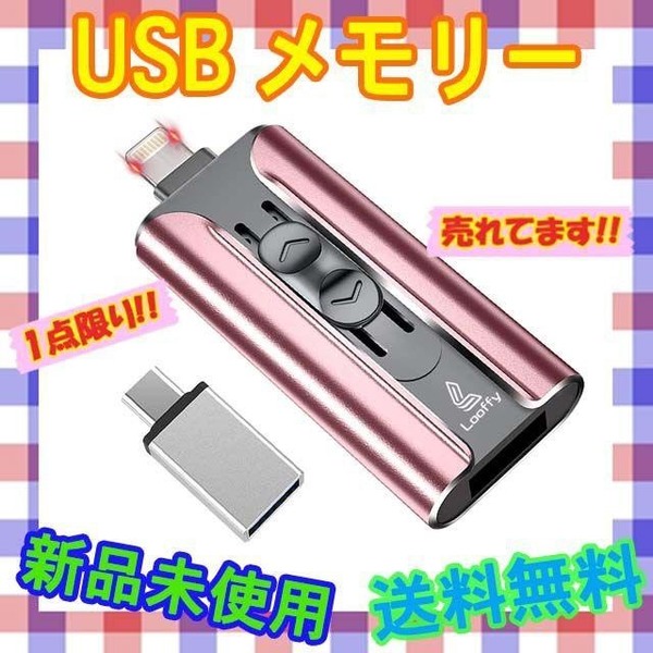 高速データ転送USBメモリ128GB多機種対応