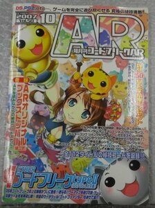 ★当時物 古雑誌 隔月刊 コードフリークAR 2007年10月 Vol.50 グッズ