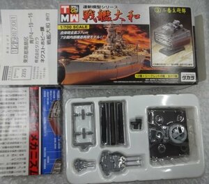 ★未使用 連斬模型シリーズ 戦艦大和 3.二番主砲部 武蔵 単品 食玩フィギュア グッズ