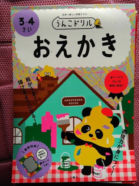 3歳4歳　うんこドリル　おえかき