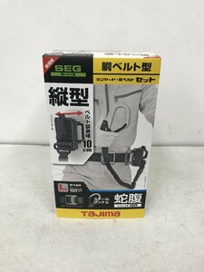 【未使用】★タジマ胴ベルト用 蛇腹縦型L1 スチールベルトLセット　ITAUX58R139V