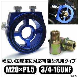 オイルブロック 青 1/8NPT M20×P1.5 3/4-16UNF 油圧センサー取付 サンドイッチ型 アタッチメント/22