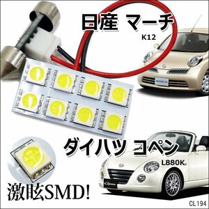 メール便送料無料 LEDルームランプ 白 コペン L880K マーチ K12 工具おまけ付 [I1]/23χ