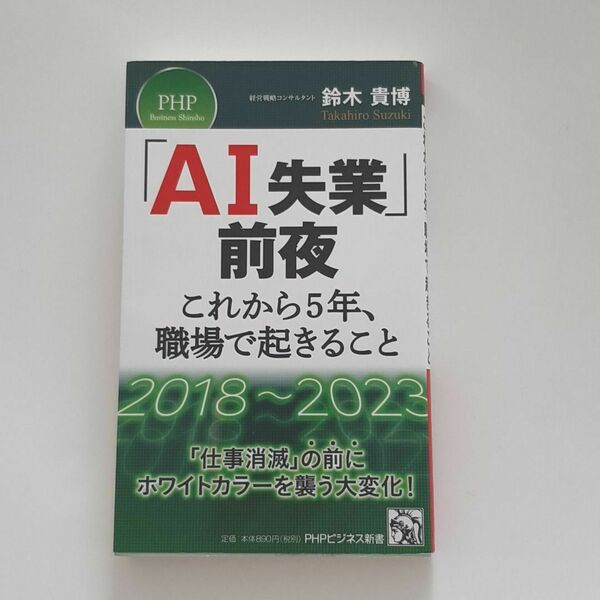 「AI失業」前夜――これから5年、職場で起きること