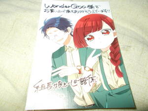WonderGOO特典ポストカード　組長娘と世話係 ９ コミック 2023/1/11 つきや (著)