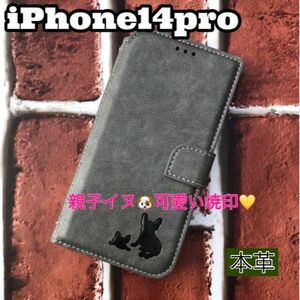 iPhone14proケース 高級牛本革 親子イヌ 手帳ケース グレー