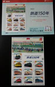 鉄道150年記念切手 84円切手 シール式シート＋解説書