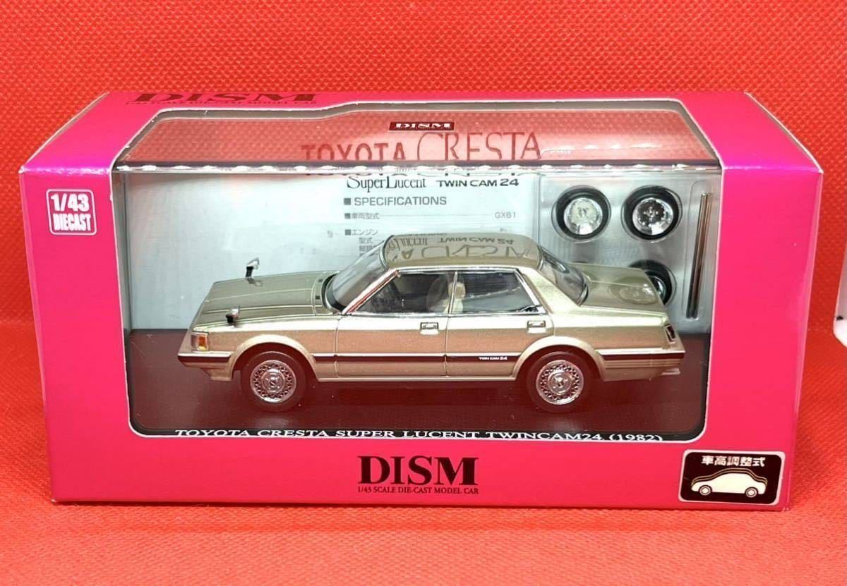 絶版 希少 アオシマ DISM 1/43 トヨタ クレスタ(GX61後期)ジュン