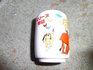 T20 未使用 陶器製コップ ペリーヌ物語 日本アニメーション 新品 湯呑み 高さ約7cm 