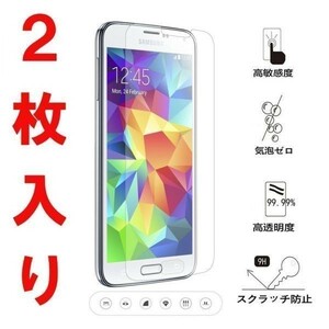 【2枚入り】Samsung Galaxy S5 SC-04F SCL23 対応 強化ガラスフィルム保護フィルム 強化ガラス 9H 国内配送