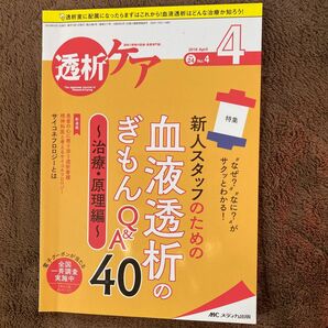 透析ケア2018年4月号