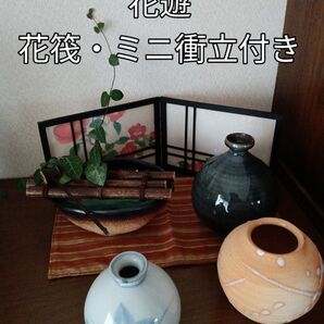 花遊③花筏、ひしゃく付きと花瓶3個セット