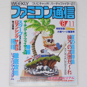 WEEKLYファミコン通信 1995年8月11日号No.347 袋とじ未開封/ロマンシングサガ3綴込ポスター/天地創造/ゲーム雑誌[Free Shipping]