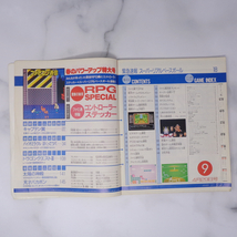 [Free Shipping]ファミコン通信 1988年4月29日号No.9 別冊付録無し /キャプテン翼/ぼくってウパ/サラダ国のトマト姫/ファミ通/ゲーム雑誌_画像6