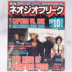 [Free Shipping]NEOGEO FREAK ネオジオフリーク 2000年10月号 別冊付録ポスター無し/KOF2000/伝説のオウガバトル外伝/ゲーム雑誌