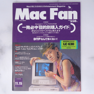 [Free Shipping]Mac Fan 1994年11月15日号 /DTPなんて怖くない/一発必中目的別購入ガイド/マックファン/PC雑誌■匿名配送■