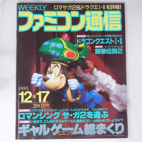 [Free Shipping]WEEKLYファミコン通信 1993年12月17日号No.261 /ロマンシングサガ2/河津秋敏/伊藤賢治/夢之助プロジェクト/ゲーム雑誌