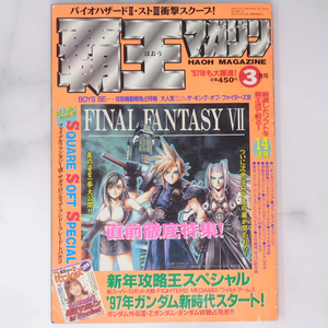 覇王マガジン 1997年3月号 別冊付録無し /FINAL FANTASY7/サガフロンティア/スクウェア/攻殻機動隊/ガンダムW/ゲーム雑誌[Free Shipping]