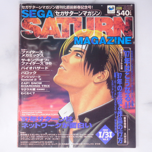 [Free Shipping]SEGA SATURN MAGAZINE 1997年1月31日号 Vol.2/KOF96/97年サターンはネットワークが面白い/セガサターンマガジン/ゲーム雑誌