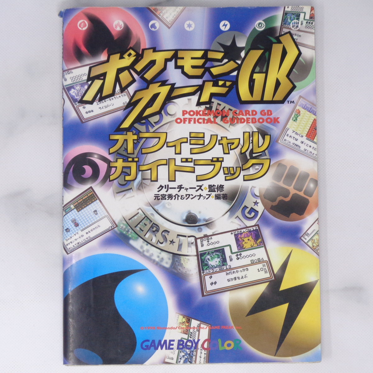 ヤフオク! -「ポケモンカードgbオフィシャルガイドブック」の落札相場
