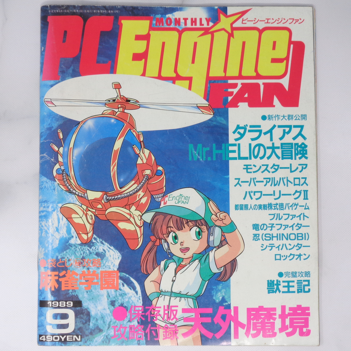 Yahoo!オークション -「pcエンジンファン」(雑誌) の落札相場 Yahoo!オークション -「pcエンジンファン」(雑誌) の落札相場