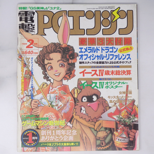 電撃PCエンジン 1994年2月号 別冊付録無し /イース4/女神天国/モンスターメーカー/女神天国/電撃PC Engine/ゲーム雑誌[Free Shipping]