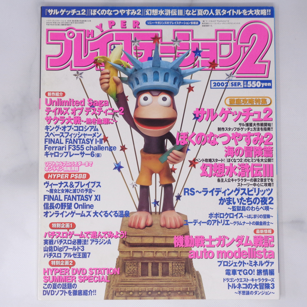 HYPER PlayStation2 2002年9月号 /サルゲッチュ2/かまいたちの夜2/広井王子/ハイパープレイステーション2/ゲーム雑誌[Free Shipping]