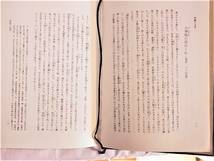 西鶴の文芸　白倉一由著　昭和49年4月30日 菊判 434項 3000円　山梨英和短期大学国文学研究室発行 印刷㈱サンニチ 12ページ迄開いた形跡 B_画像4