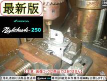 ナイトホーク250　型式MC26　1992年モデル～【フューエルコックボディ-リビルドKIT＋】-【新品-1set】燃料コック修理_画像6
