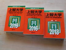 ｍ★赤本・入試過去問★上智大学　総合人間科学部・経済学部他（３冊）傾向と対策☆ヤ_画像1