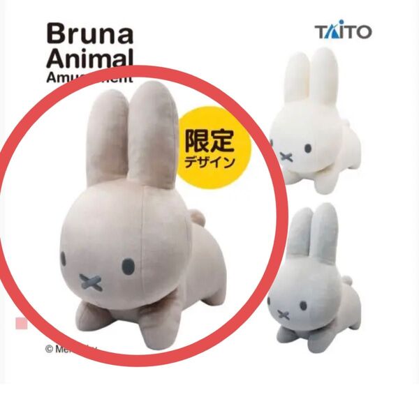 【新品】ミッフィー 特大 ブルーナアニマル 限定色 ぬいぐるみ