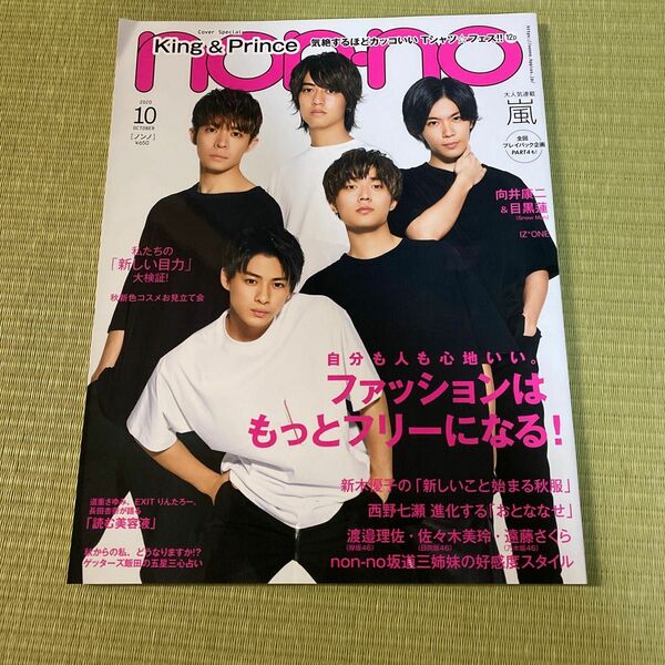 non-no ノンノ キンプリ King & Prince 雑誌表紙