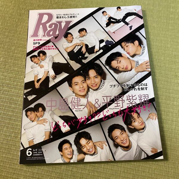 平野紫耀 中島健人 King&Prince SexyZone 未満警察 Ray 雑誌表紙