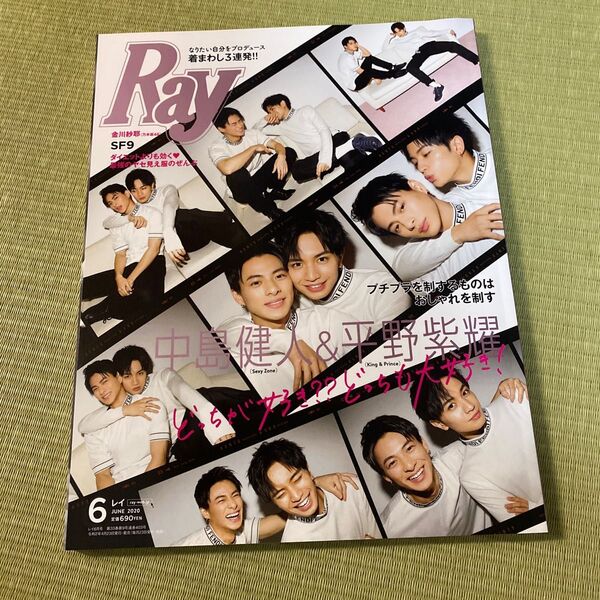 平野紫耀 中島健人 King&Prince SexyZone 未満警察 Ray 雑誌表紙