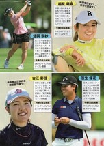 ,,切り抜き渋谷日向子 畑岡奈紗 稲見萌寧 古江彩佳 上田桃子 西郷真央 原英莉花 西村優菜 安田祐香 植竹希望 堀琴音 吉田優利 小祝さくら他_画像5