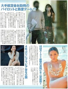 ,,切抜須藤早貴 宇垣美里 寒川綾奈 広瀬すず ホラン千秋 鷲見玲奈ゆきぽよ浅田舞 田中みな実 小坂菜緒 西葉瑞希 麻倉みな酒井千佳 檜山沙耶