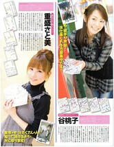 ,,切り抜き 渡辺未優 佐山彩香 磯山さやか 吉木りさ 久保田利香 重盛さと美 谷桃子_画像3