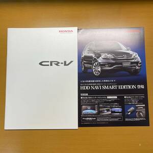 ホンダ CR-V 2011年 5月 カタログ 46P 即決 送料無料!!