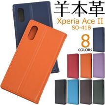 本革 Xperia Ace II SO-41B シープスキンレザー手帳型ケース_画像2