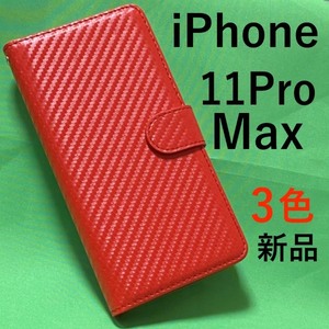 iPhone 11 Pro Max 手帳型ケース アイフォン11プロマックス カーボンデザイン手帳型ケース アイフォン スマホケース iphoneケー