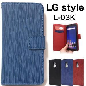 LG style L-03K ストレートレザーデザイン 手帳型ケース スマホケース　ケース