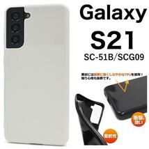 Galaxy S21 5G SC-51B/SCG09 ギャラクシー スマホケース ケース カラーケース_画像1