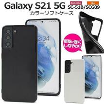 Galaxy S21 5G SC-51B/SCG09 ギャラクシー スマホケース ケース カラーケース_画像2