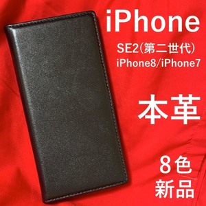 本革使用 8色展開 iPhone SE2(第二世代) iPhone8/iPhone7 シープスキンレザー手帳型ケース 本物のシープスキンレザーを使用 約17mm薄型