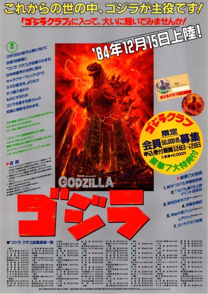 値下げ 東宝ゴジラ 劇場公開時オリジナルポスター非売品